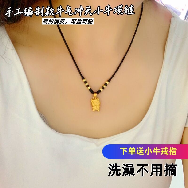 气质南沙金镀黄金色女项链黑绳编制生肖可爱牛寓意好吊坠久不掉色