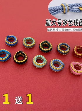手工编制平结线圈不掉色