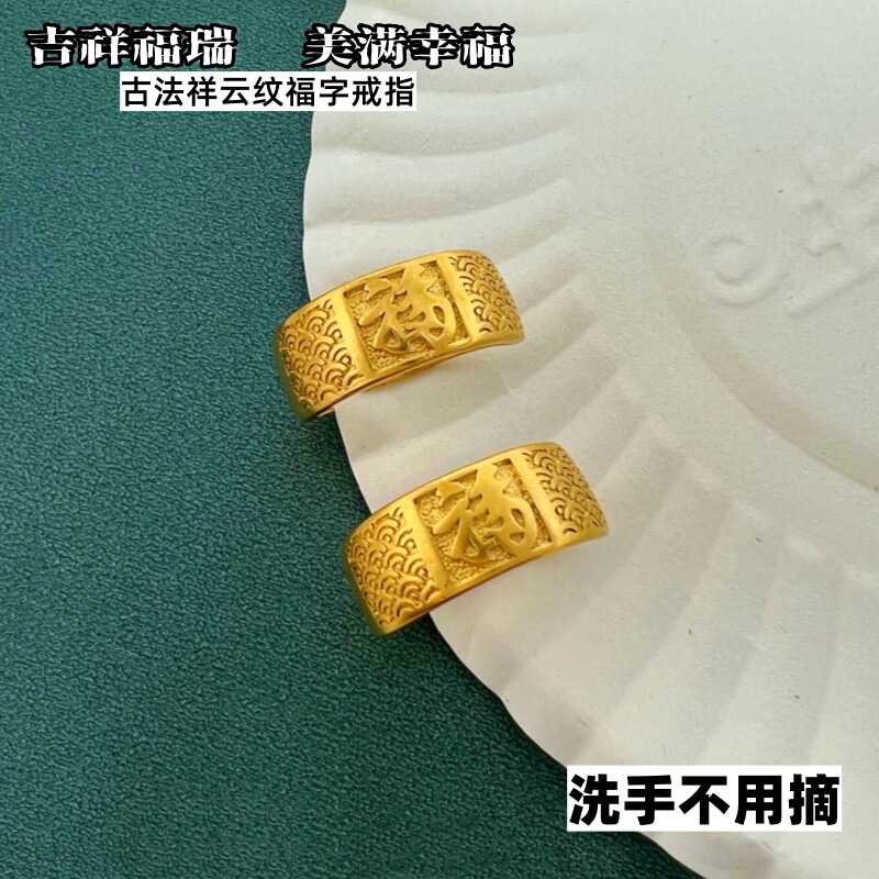 正品越南沙金老板戒指男女福字铜合金镀黄金色食指戒久不掉色活口
