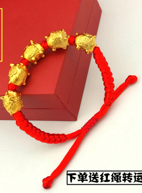 镀黄金红绳本命年手串五福猪