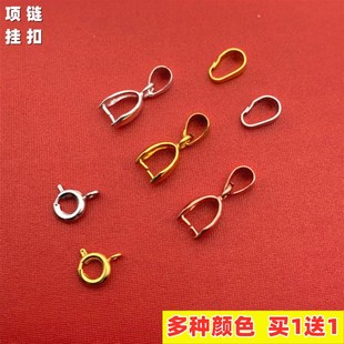 DIY配件项链925银吊坠挂扣黄铜镀黄金弹簧扣彩金扣头连接扣不掉色