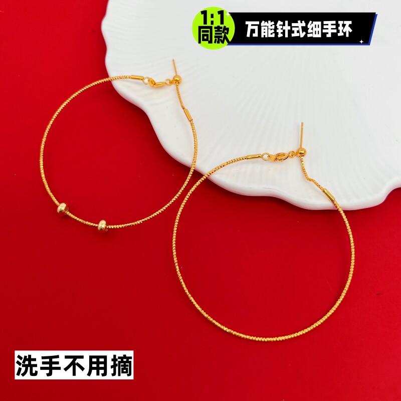 越南沙金镀金万能细手环