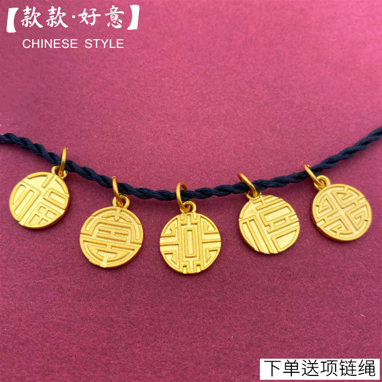 欧币风镀黄金福寿不掉色小吊坠