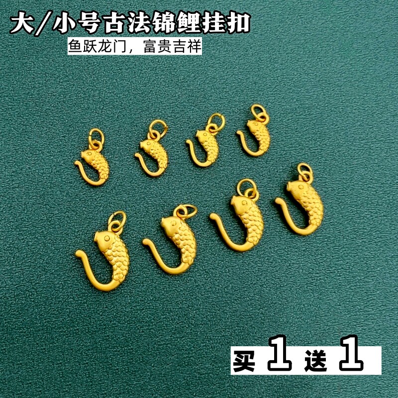 越南沙金新中式国潮风diy手链项链锦鲤扣子配件铜镀金久不掉色