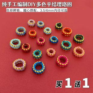 纯手工编织平结圈DIY手绳桃花结手链固定扣配件隔片彩色线圈大孔