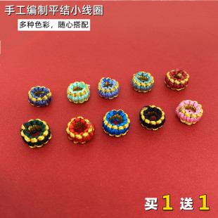 清仓手工编织彩色线圈大孔拉环平结圈DIY配件手绳项链弯管隔片