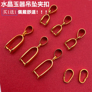DIY沙金银镀黄金瓜子扣头玉石吊坠夹扣男女水晶平安扣项链连接扣