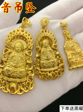 实心项链镀黄金不掉色观音吊坠