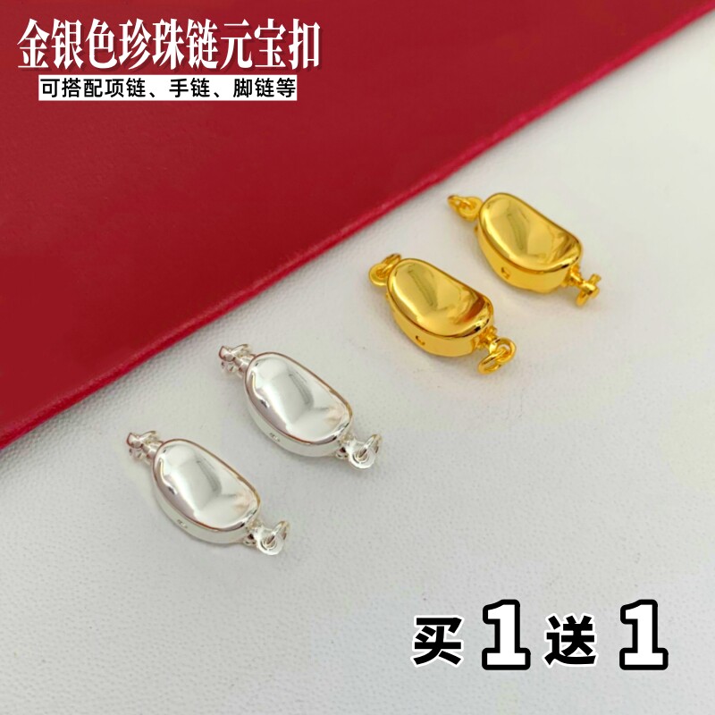 珍珠项链扣头diy配件沙金铜镀金串珠手链专用元宝扣镀银固定锁扣