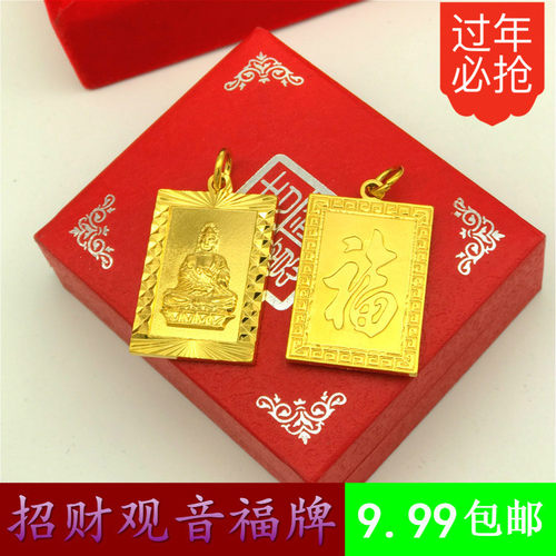 不褪色镀金项链福字饰品吊坠