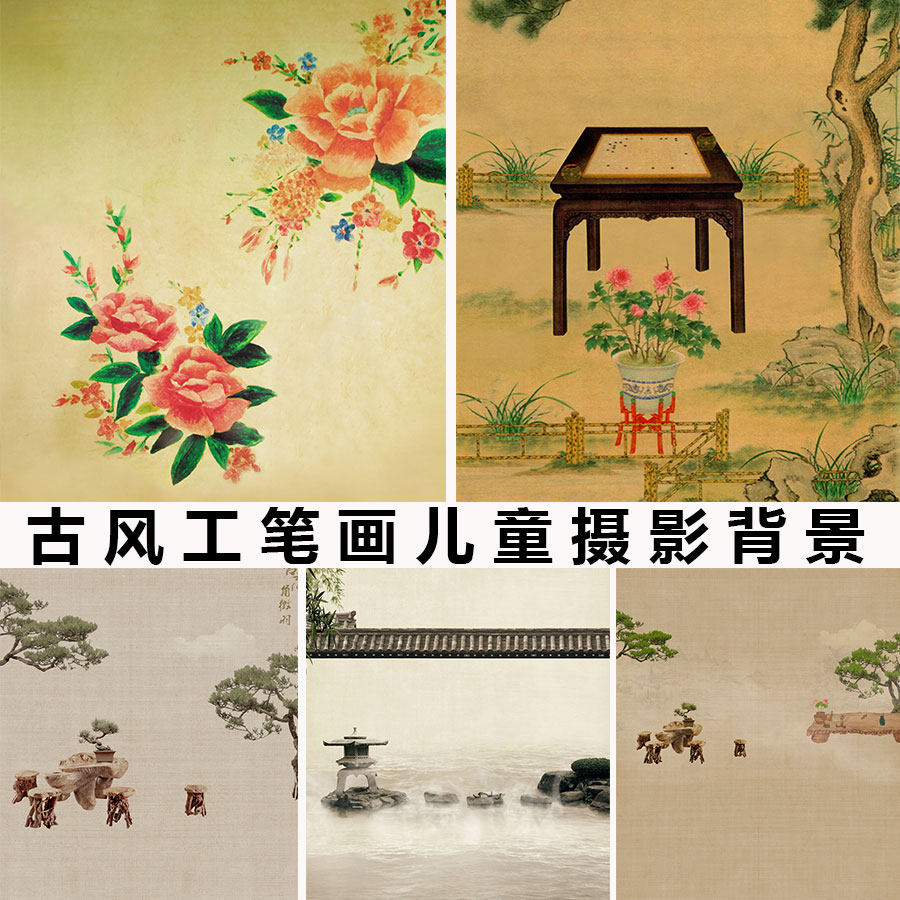 中国风儿童主题摄影背景布工笔画民国风宝宝亲子影楼古装拍照背景