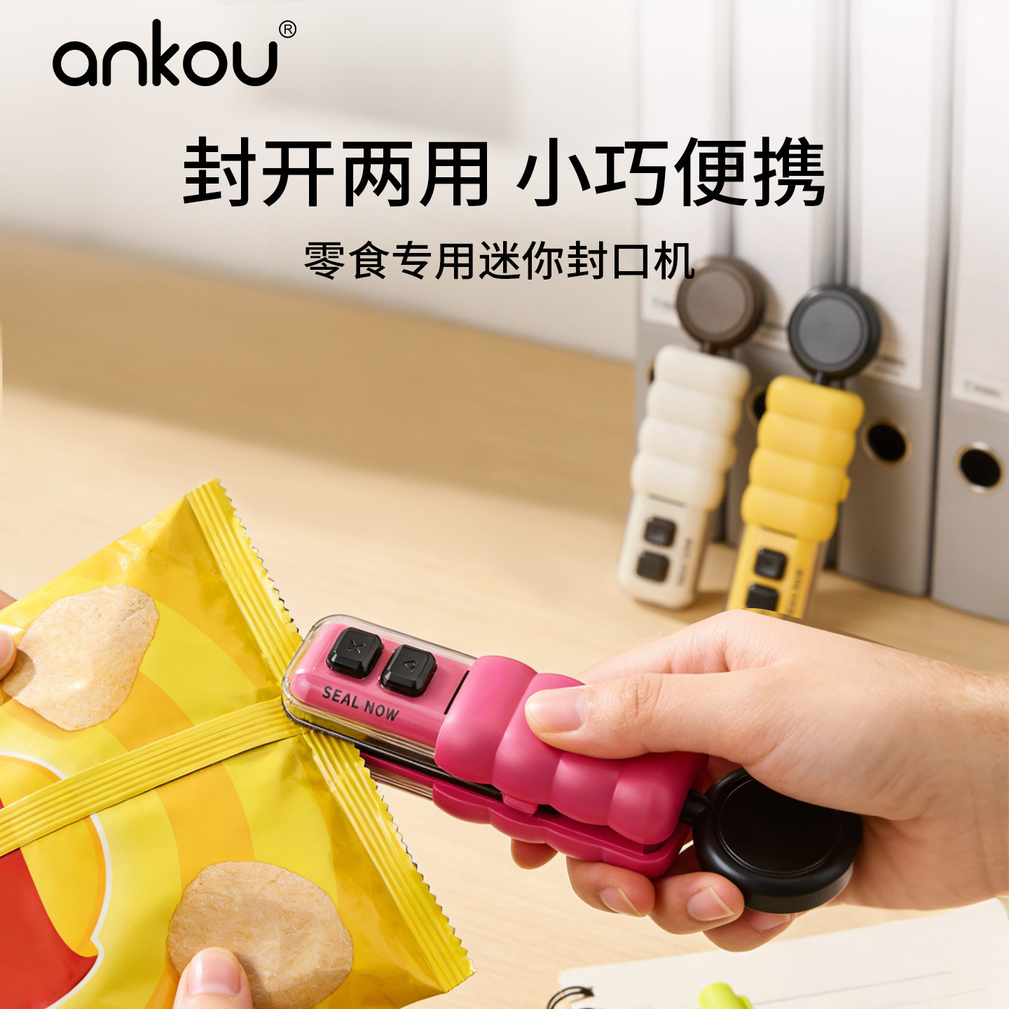便携多功能迷你磁吸封口机