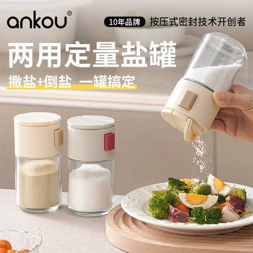 安扣定量撒盐二合一调料瓶