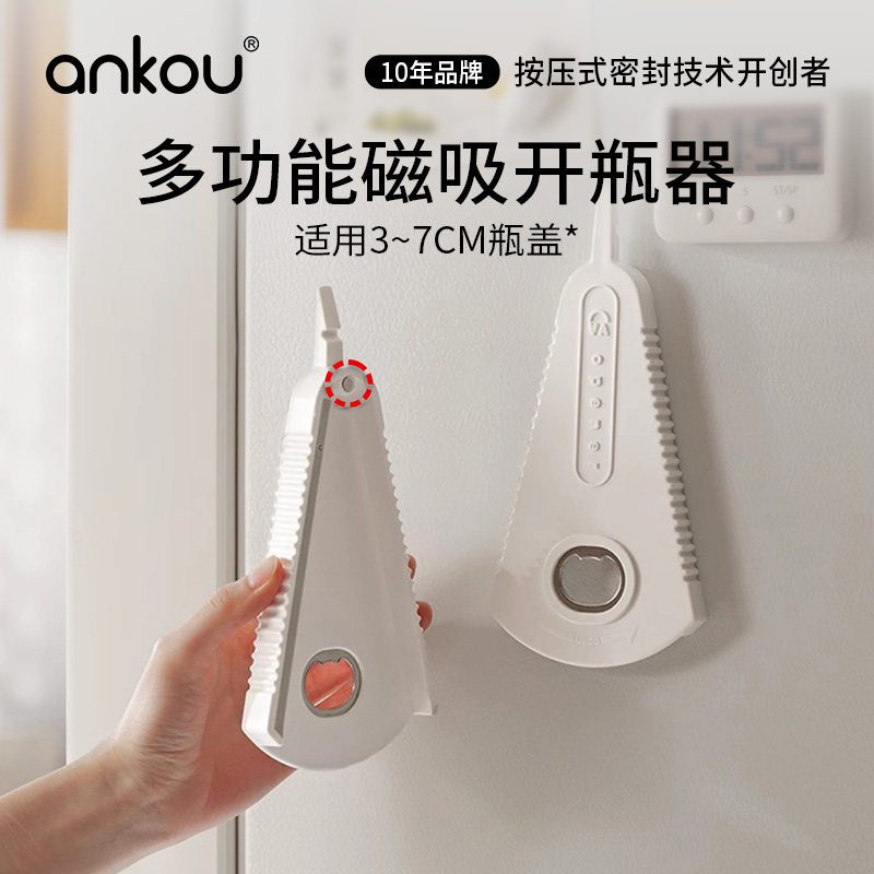 安扣冰箱贴开瓶器多功能开罐器万能拧瓶盖神器啤酒铁皮罐头开罐器