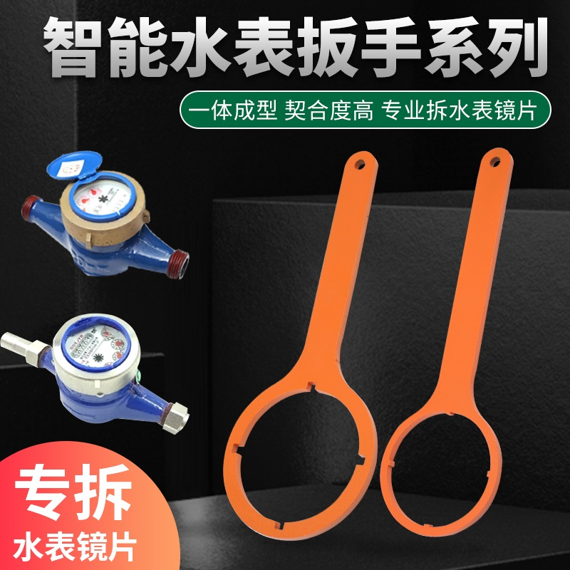杰科智能水表专用扳手拆卸神器