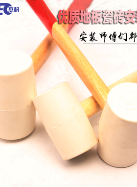 杰科白色平顶橡胶锤 无异味教学木柄实心白橡皮锤 地板瓷砖安装锤