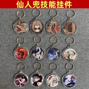 火影忍者仙人兜仙人模式技能挂件亚克力药师兜半蛇半篷钥匙扣周边