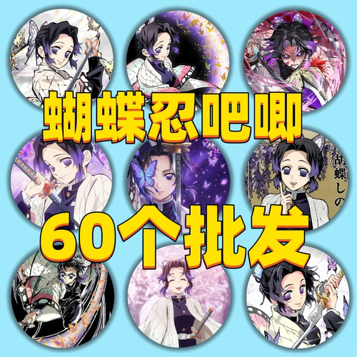 鬼灭之刃吧唧时透无一郎徽章蜜璃实弥伊之助蝴蝶忍谷子我妻善逸