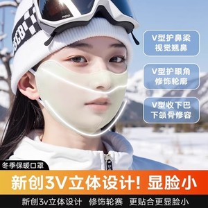 滑雪口罩女冬季防风防寒保暖加厚护眼角显脸小高颜值立体防晒面罩