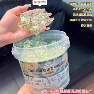 洗衣凝珠山茶花洗衣凝珠留香珠五合一持久留香强力去污速溶洗衣液