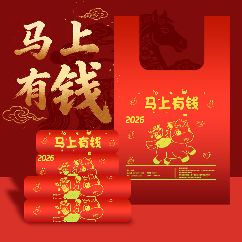 2026马年马上发财背心款垃圾袋  50只*2卷
