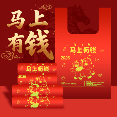 马上发财垃圾袋爆款新年2026马年马上中国红加厚背心式手提加厚式