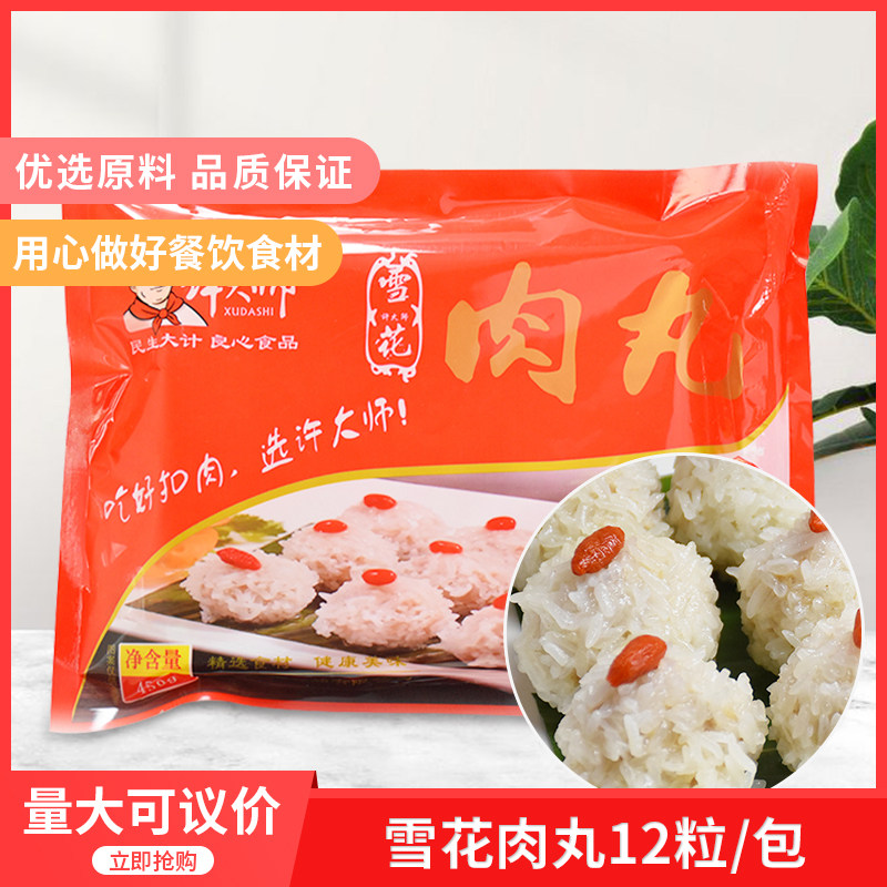 许大师雪花肉丸380g 12粒糯米猪肉丸雪花丸子酒店宴席半成品