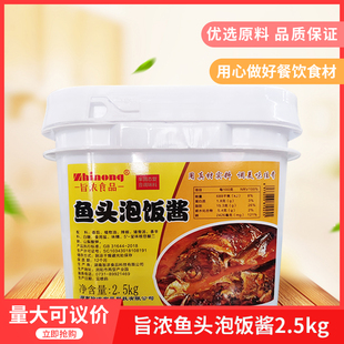 旨浓食品鱼头泡饭酱2.5kg家庭餐馆酒店炖鱼煮鱼石锅砂锅调料热销
