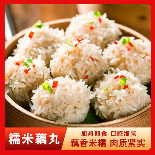 菜英雄糯米藕丸350g酒店饭店餐饮特色半成品美食私房菜冷冻食品