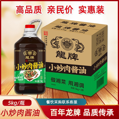 龙牌小炒肉酱油5kg湖南特产老抽上色炒菜红烧调味大桶餐饮专用