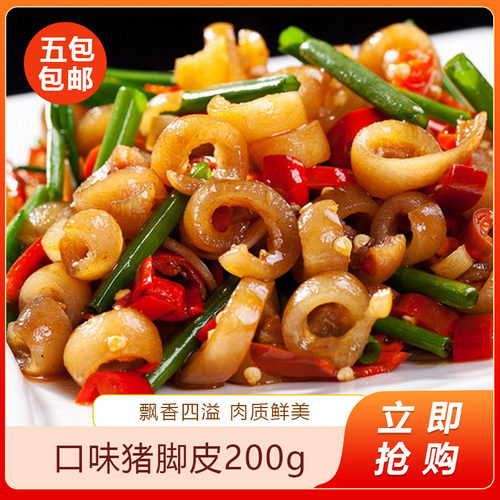 林结巴口味猪脚皮200g酒店餐饮特色半成品私房菜小炒湘菜食材原料