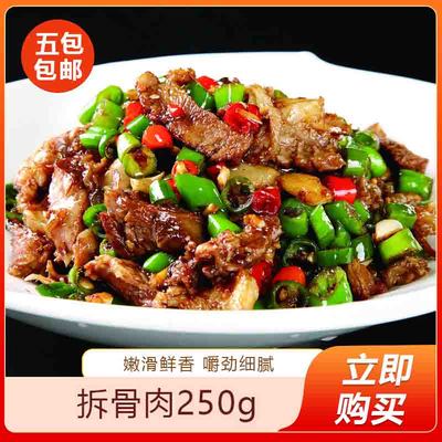 林结巴五香拆骨肉250g猪肉酒店餐饮湘菜半成品私房菜小炒食材商用