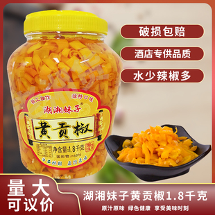 湖湘妹子1800g湖南特产黄贡椒黄剁椒三樟衡东黄贡椒香辣下饭免邮