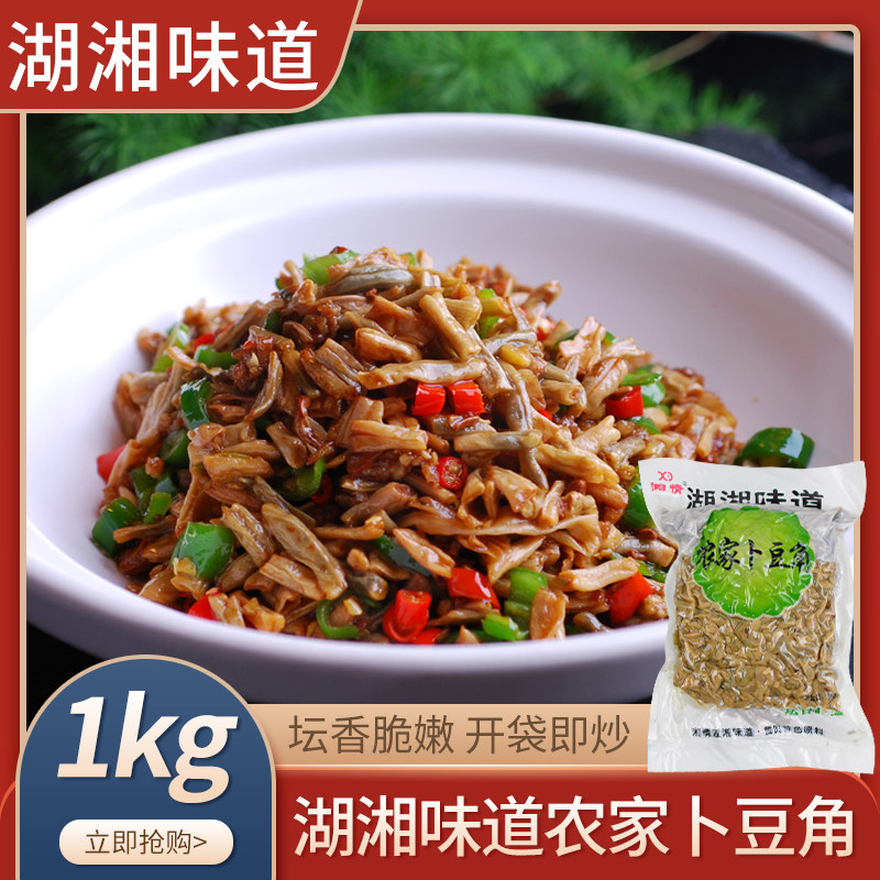 湖湘味道卜豆角1000g包邮农腌制/榨菜/泡菜