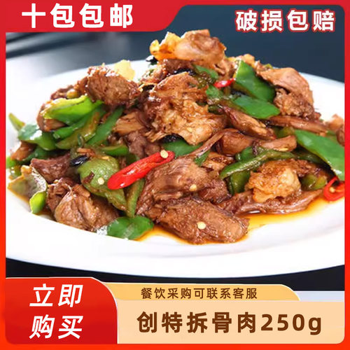 创特五香拆骨肉250g猪肉酒店饭店餐饮湘菜半成品私房菜小炒食材