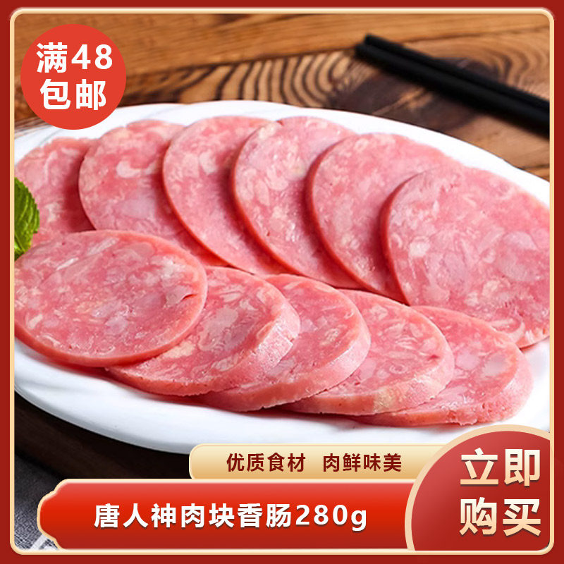 唐人神肉块香肠280g湖南特产正宗香肠蒸菜炒菜饭店餐饮商用食材