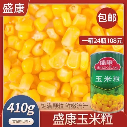 盛康玉米粒410gx4罐超甜玉米粒罐头沙拉烘焙餐饮寿司原料商用包邮