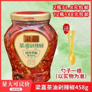 梁嘉茶油剁辣椒458gx2瓶湖南特产农家剁椒调料开胃下饭菜免邮