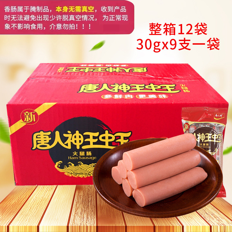 唐人神王中王火腿肠270gx12袋泡面搭档油炸小吃零食肉类即食香肠