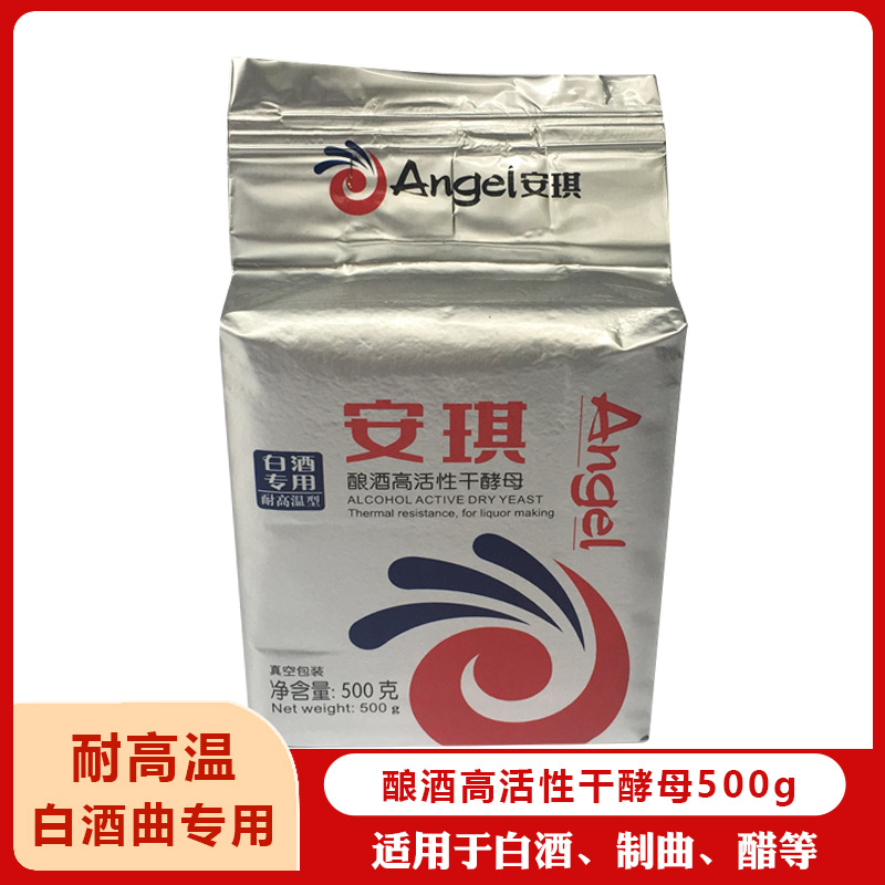 安琪耐高温酿酒高活性干酵母500克酿造酒精白酒酵母菌酒母酒曲