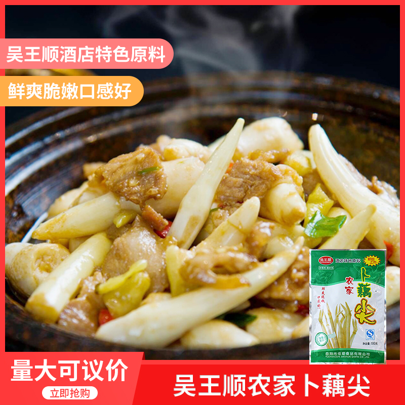 吴王顺农家卜藕尖180g*30包 特色素菜小炒湖南湘菜食材酒店半成品