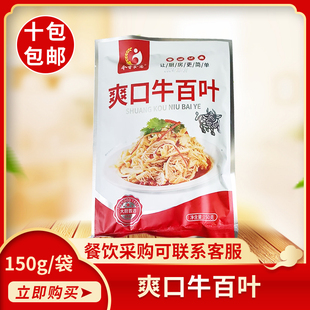 今香食意爽口牛百叶150g新鲜冷冻牛肚牛百叶火锅麻辣烫餐饮商用