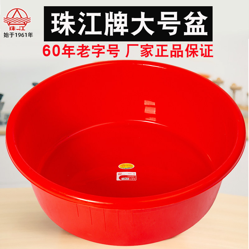 珠江塑料盆加厚盆子塑料大码成人大号家用脸盆特大红洗澡盆洗衣盆