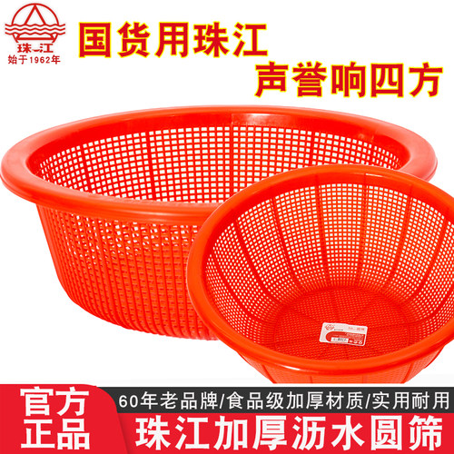 珠江加厚大号圆筛沥水塑料菜篮子