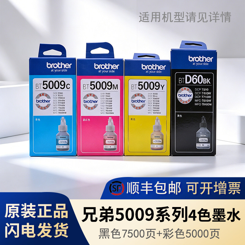 Brother兄弟打印机墨水原装喷墨彩色连供墨水BT-D60BK 5009CMY