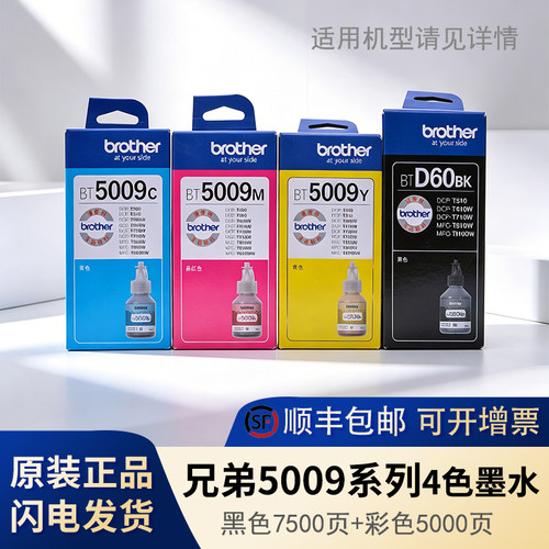 兄弟原装彩色连供墨水BT-D60BK