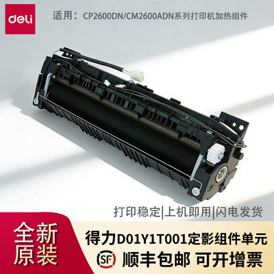 得力D01Y1T001定影器加热组件
