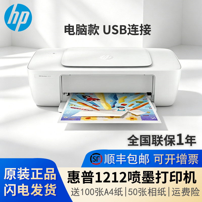 惠普2822打印机学生家用小型打印复印扫描办公彩色wifi可用1212