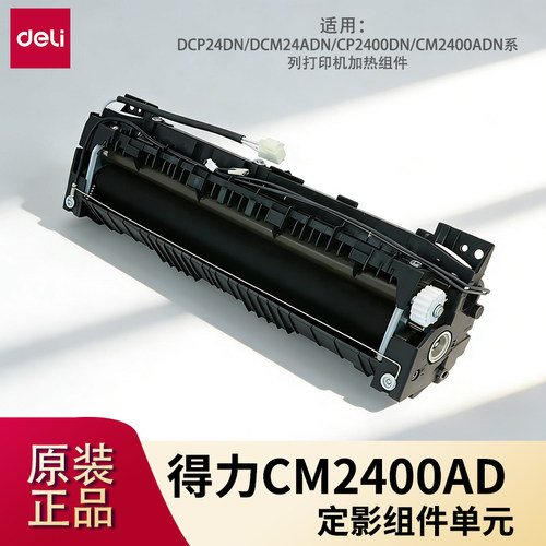 CM2400ADN定影单元加热组件