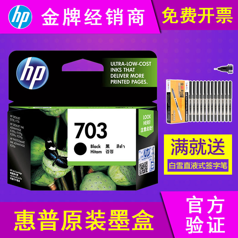 Ô×°»ÝÆÕ703Ä«ºÐ ºÚÉ« ²ÊÉ« hp k209a 510a 109a d730 f735´òÓ¡»ú